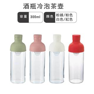 HARIO 酒瓶冷泡茶壺 300ml／FIB-30