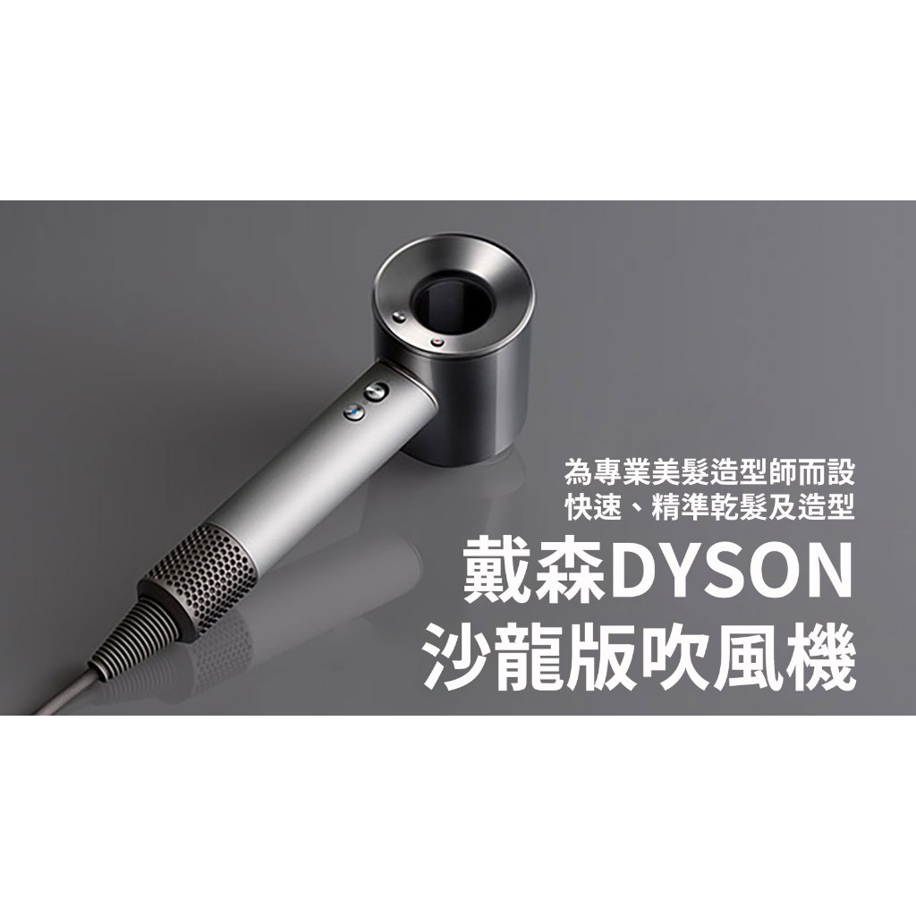 戴森Dyson負離子吹風機沙龍版HD12 保固兩年 台灣公司貨 1400W supersonic