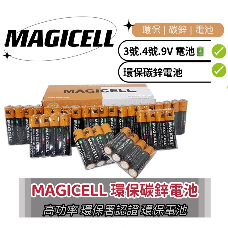 3號電池 4號電池 MAGICELL 3號電池 MAGICELL 4號電池 電池