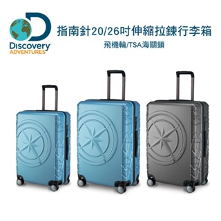 【Discovery Adventures】指南針20吋伸縮拉鍊/26吋淺藍深灰拉鍊行李箱 登機箱 旅行箱