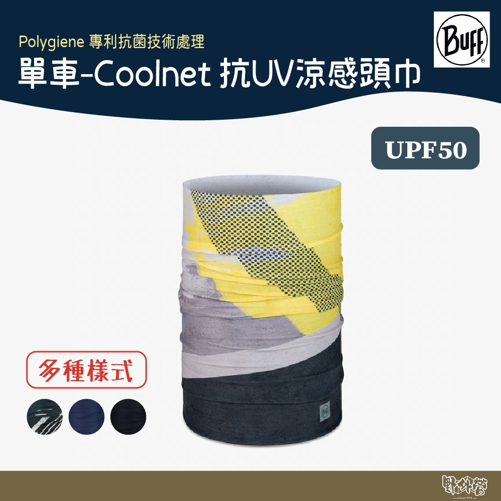 BUFF 單車-Coolnet抗UV涼感頭巾 【野外營】抗UV 涼感 頭巾 運動