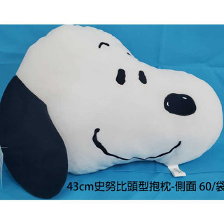 史努比頭型抱枕 史努比娃娃 史努比頭枕 查理布朗頭型抱枕 靠枕 大抱枕 史努比玩偶 史奴比 SNOOPY