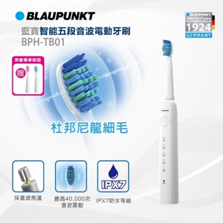 BLAUPUNKT德國藍寶 智能五段音波電動牙刷 BPH-TB01僅限宅配🚚💨