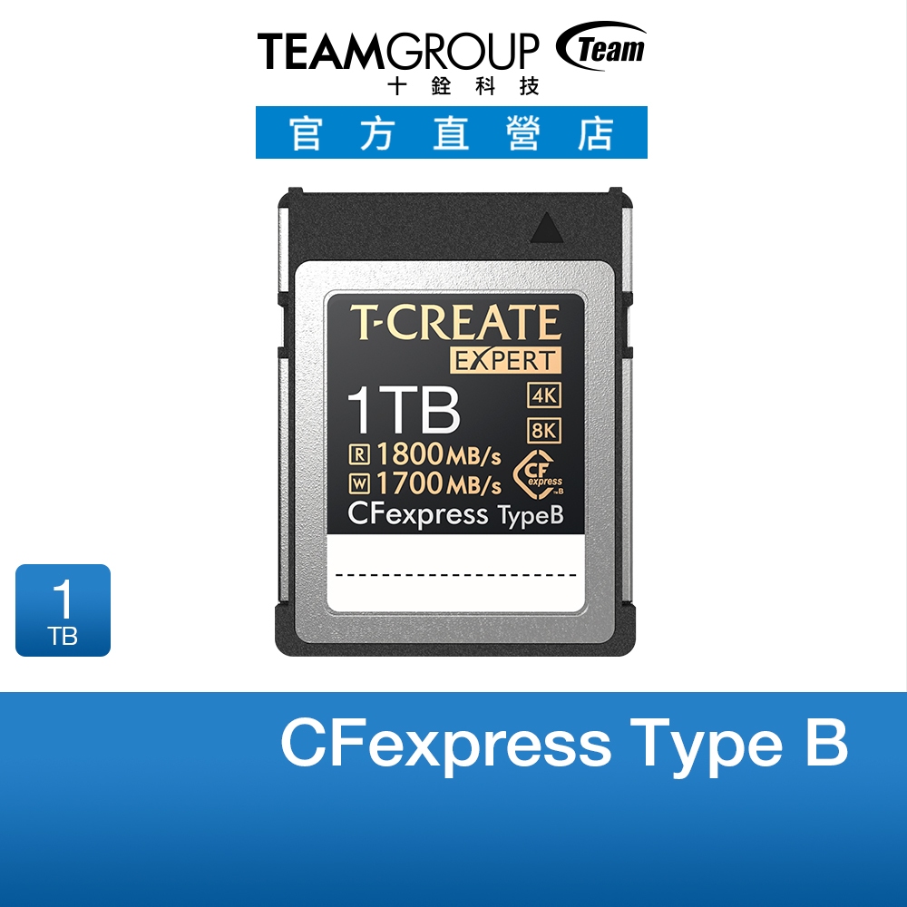 TEAM十銓 EXPERT CFexpress Type B 1TB 攝影專用記憶卡