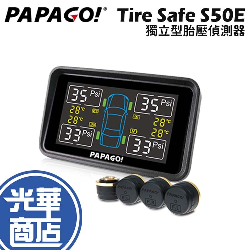 PAPAGO! Tire Safe S50E 獨立型胎壓偵測器 胎外式 胎壓偵測器 胎壓 外胎偵測器 光華商場