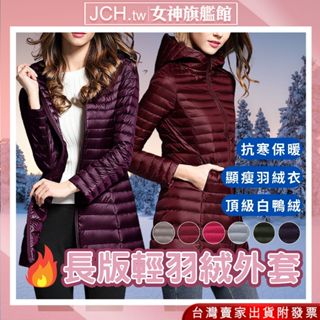 免運隔日到貨 白鴨絨外套 長版外套 連帽外套女 羽絨服 羽絨外套 女生外套 秋冬外套 韓國外套 大衣 羽絨外套女 C13
