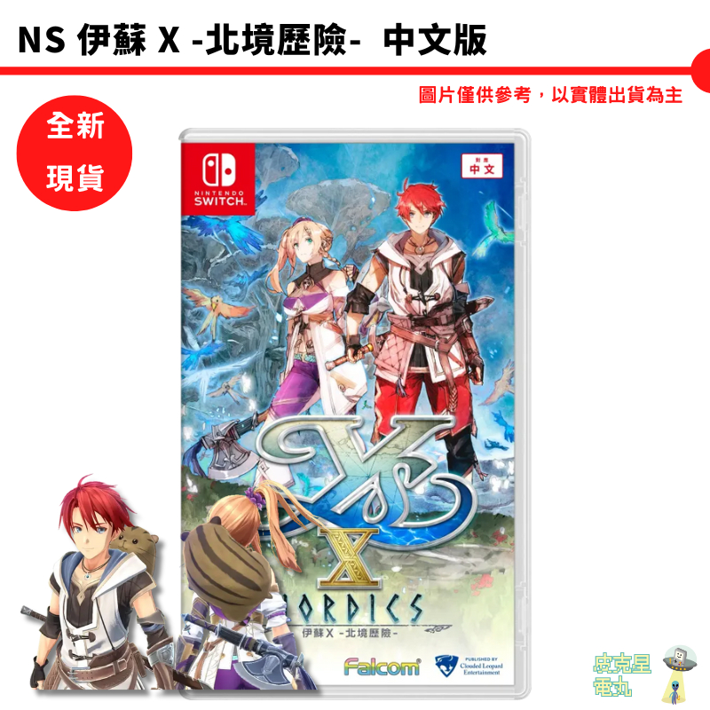 NS SWITCH 伊蘇 X -北境歷險-  限定版 中文版 【皮克星】亞特魯‧克里斯汀 隨身背包 全新現貨