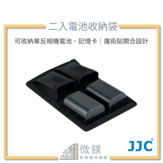 JJC 電池收納袋 支援NP-FW50 FZ100 W126 W235 LP-E6 E6N E8 E17 可容量二入電