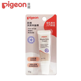 貝親Pigeon 天然羊脂膏/乳頭護理/純羊脂（10g)