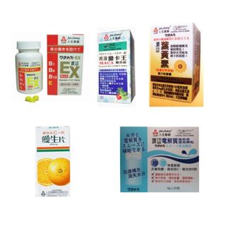 人生製藥 渡邊葉黃素複方軟膠囊 渡邊EX 渡邊蠻卡王膜衣錠 渡邊電解質維他命發泡顆粒 人生 愛生片