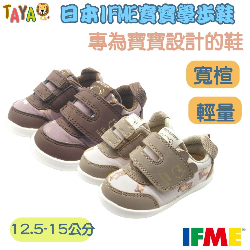 📣【新品上市】TAJA童鞋 IFME 日本 寶寶鞋 嬰兒鞋 學步鞋 機能童鞋  寶寶學步鞋 兒童學步鞋 輕量系列