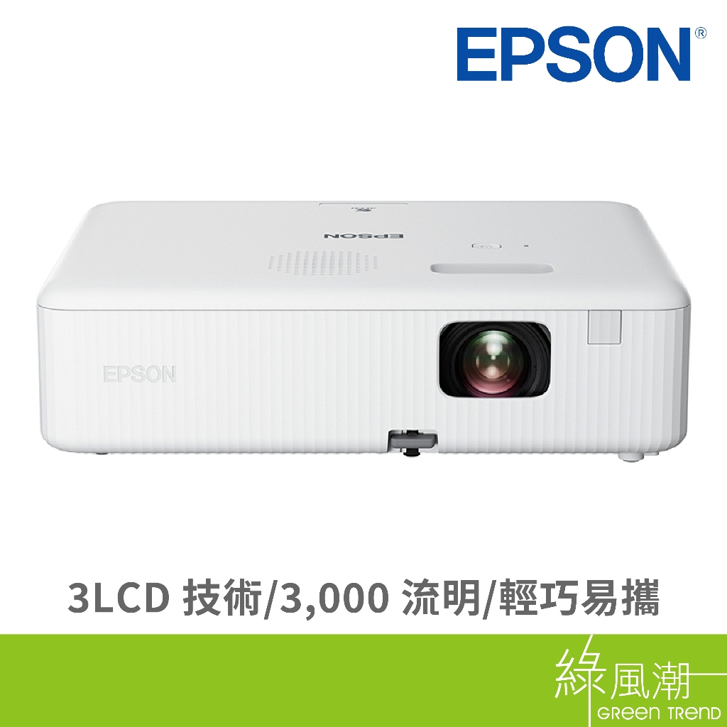 EPSON 愛普生 CO-FH01住商兩用高亮彩投影機 -
