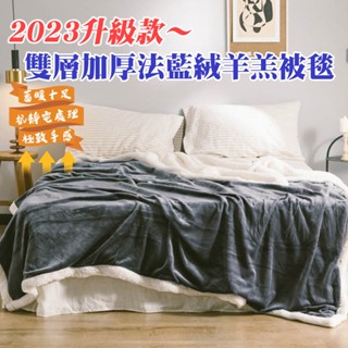 繽紛馬卡龍雙層加厚法蘭絨羊羔被毯(星空灰)[艾拉寢飾][滿額免運]