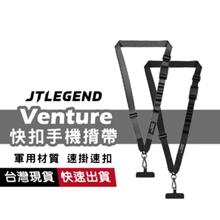 JTLEGEND Venture 快扣手機揹帶 手機掛繩組 含掛片 掛繩夾片 iPhone 手機扁掛繩 140cm可調節