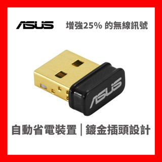 【全新公司貨 開發票】ASUS 華碩 USB-N10 NANO-B1 N150無線USB網卡 Win10 Mac