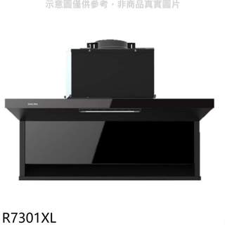 櫻花【R7301XL】90公分近吸式全隱藏式固定款排油煙機(全省安裝)(送5%購物金)