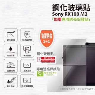 9H鋼化玻璃保護貼 for Sony RX100M2 [伯特利商店]