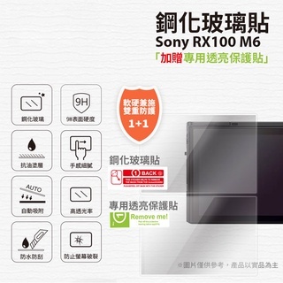 9H鋼化玻璃保護貼 for Sony RX100M6 [伯特利商店]