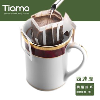 【Tiamo】精選掛耳咖啡- 西達摩/HL0850-1(12g*10包/盒) | Tiamo品牌旗艦館