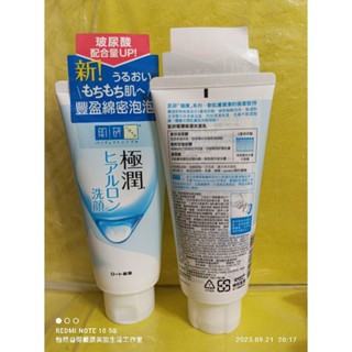 肌研 極潤保濕洗面乳 100 g 期限到2026/5月