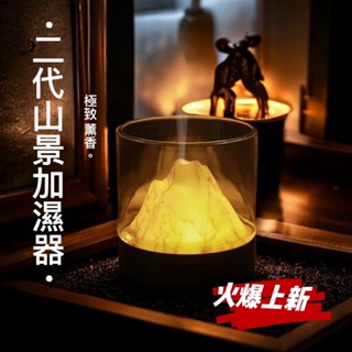 *芳之香戀香氛館*臺灣出貨~年度新款山景/玫瑰/火焰 多功能自動斷電薰香機 水氧機 加濕氣 水霧機 擴香儀 香氛時光燈