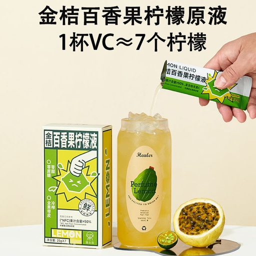 姚小茶NFC金桔百香果檸檬原液7條 新鮮濃縮果汁原汁檸檬茶汁沖飲