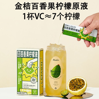 姚小茶NFC金桔百香果檸檬原液7條 新鮮濃縮果汁原汁檸檬茶汁沖飲