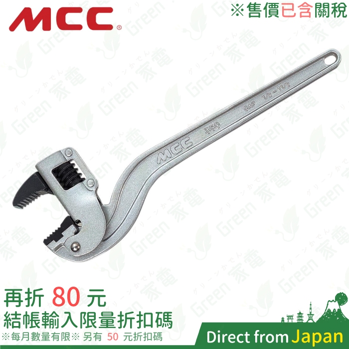 售價含關稅 日本 MCC 水管鉗 CWALAD35 CWALAD45 萬能鋁柄輕量管口鉗 管鉗 鐵管鉗 角度鉗
