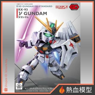 [熱血模型] BANDAI 萬代 SD鋼彈 EX-STANDARD 016 逆襲的夏亞 RX-93 ν鋼彈 牛鋼