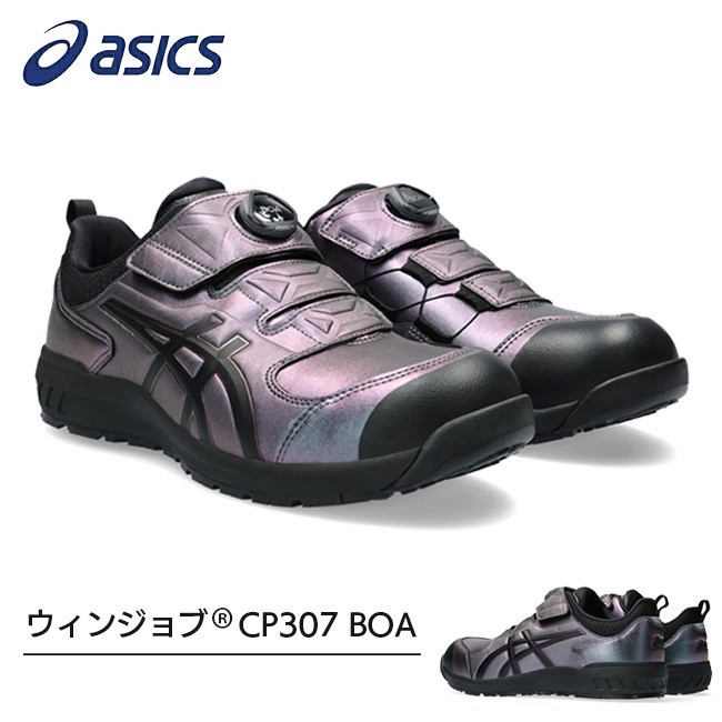 日本亞瑟士asics塑鋼安全鞋 BOA快速旋鈕 CP307 輕量塑鋼 霓光紫色 工作鞋 寬楦舒適 防滑耐油 做工的人