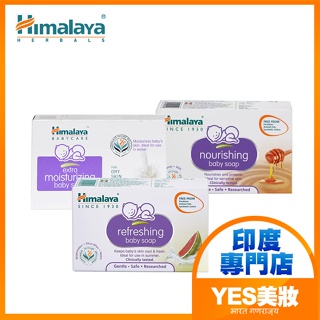 印度 Himalaya 喜馬拉雅 嬰兒皂 125g 滋養皂 保溼香皂 沐浴皂 肥皂-YES美妝