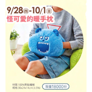 全新品 夢時代 週年慶 來店禮 怪獸電力公司 毛怪 怪可愛的暖手枕可愛動物暖手枕 午睡枕 靠墊 抱枕 卡通造型暖手枕