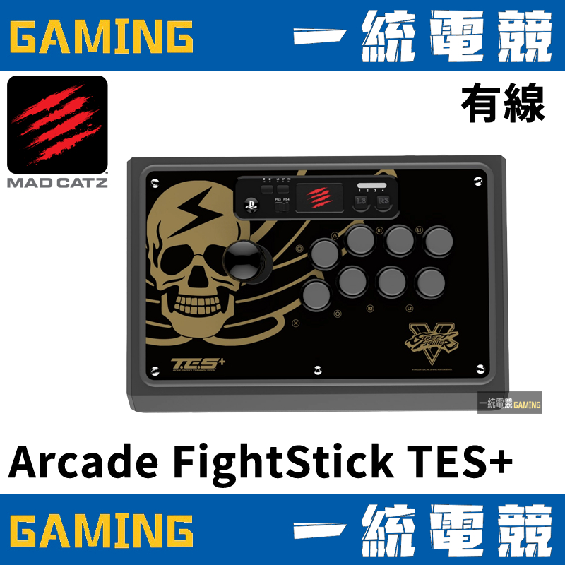 【一統電競】美加獅 Mad Catz Arcade FightStick TES+ 街機搖桿 快打旋風 《最後一台》