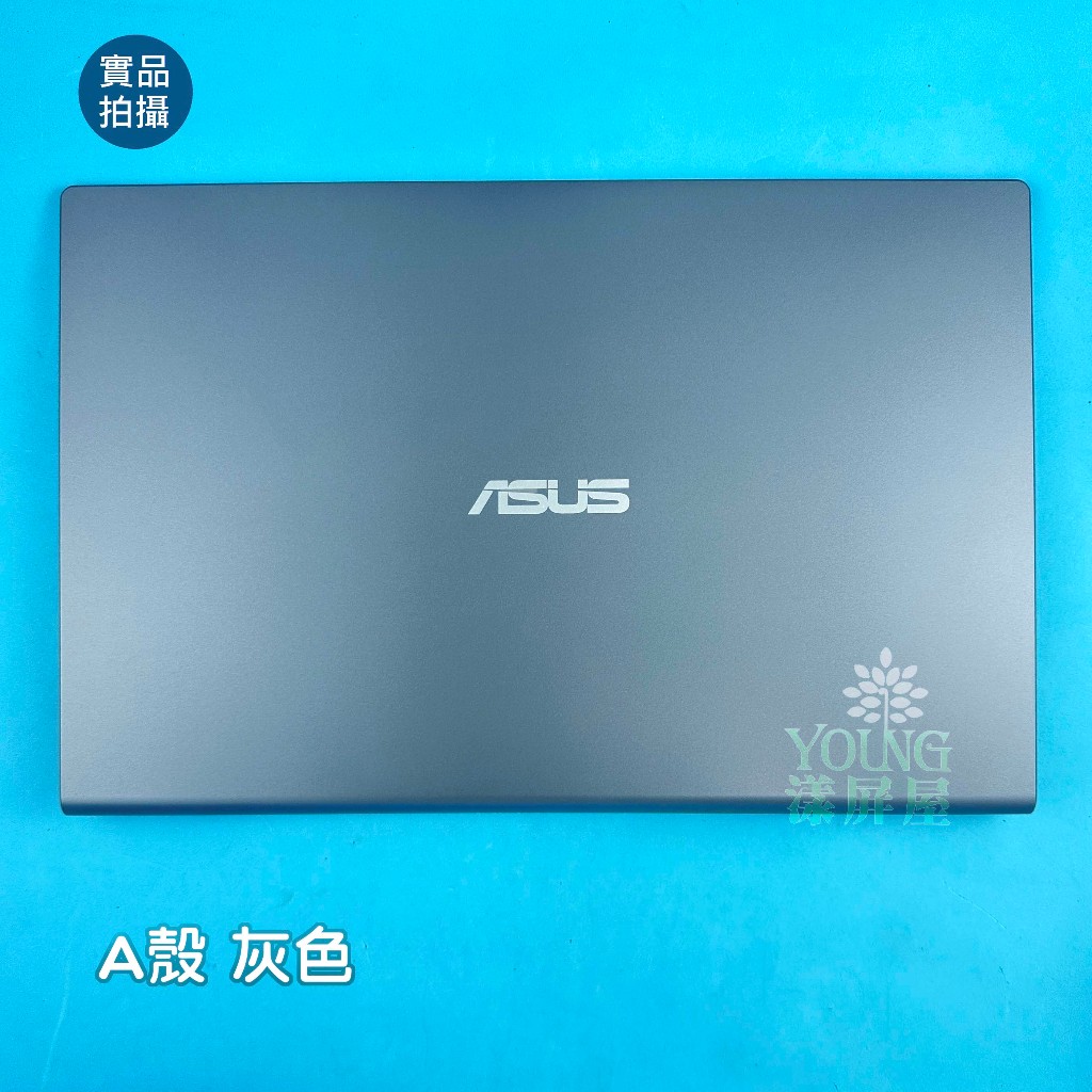 【漾屏屋】華碩 Asus X509F X509J X509M X515E X515J X515M A殼 A蓋 新品