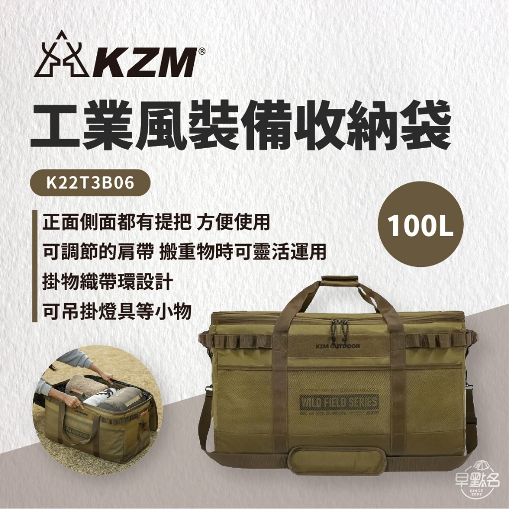 早點名｜ KAZMI KZM 工業風裝備收納袋 100L K22T3B06 露營裝備袋 旅行收納包 居家收納 露營收納