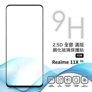 realme11x 滿版玻璃貼 亮面 滿版 玻璃貼 9h 鋼化膜 保護貼 realme11x 螢幕 鋼化玻璃