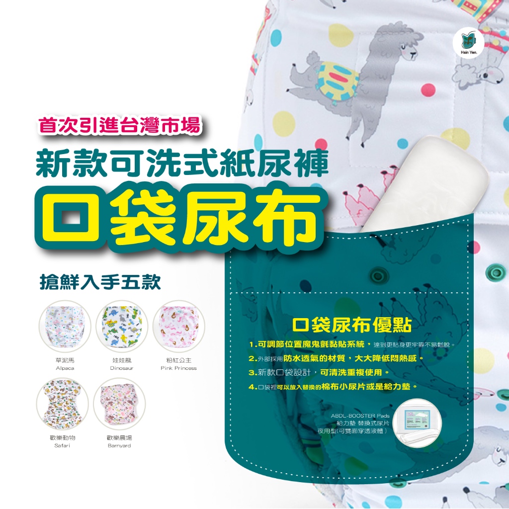 ABDL-Rearz Luxury Adult Pocket Diapers 豪華口袋尿布 (可置放替換式小尿片)