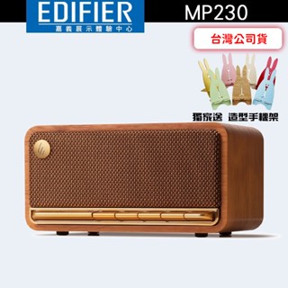 EDIFIER 漫步者 MP230 復古藍牙隨身音箱 IPX7 防水喇叭 無線喇叭 藍芽喇叭 床頭喇叭【嘉義體驗中心】