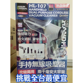 ［挑戰最便宜］JIANJIN ORIGINAL手持無線吸塵器 車用 家用 可充電