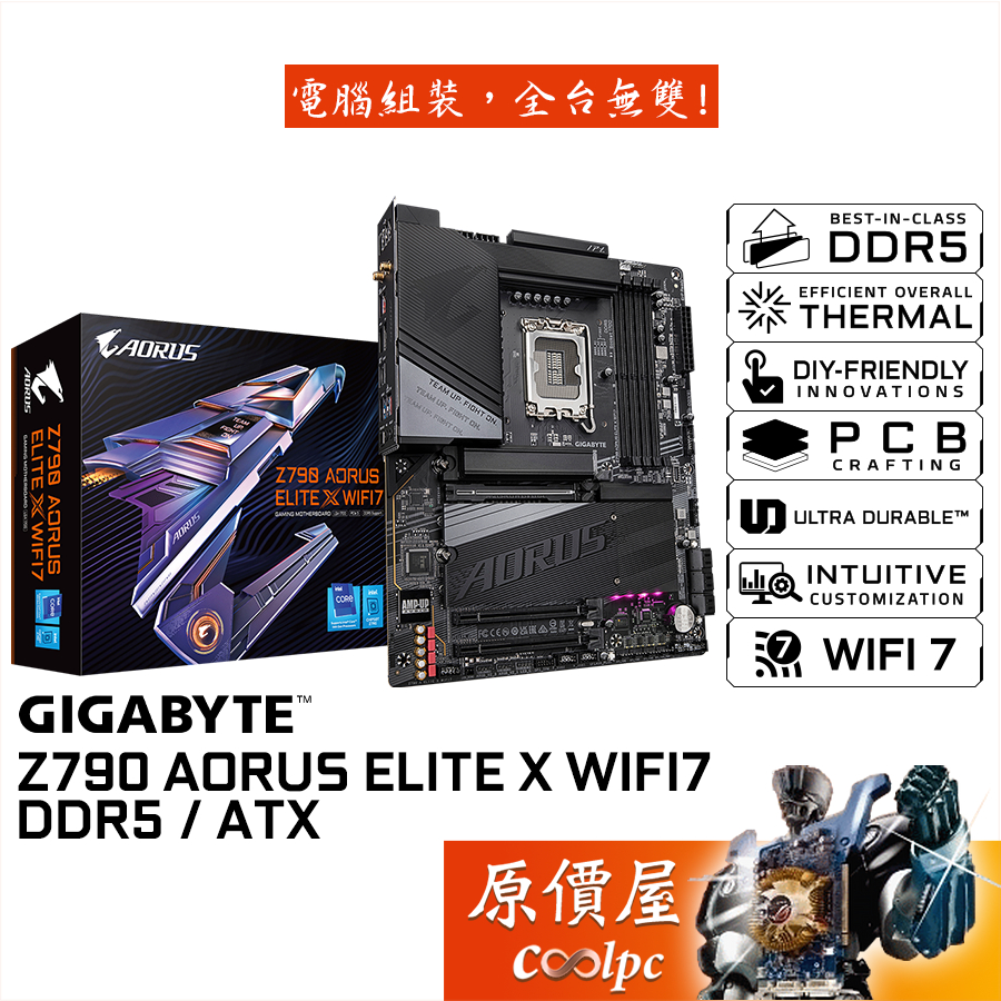GIGABYTE技嘉 Z790 AORUS ELITE X WIFI7【ATX】主機板/D5/1700/原價屋