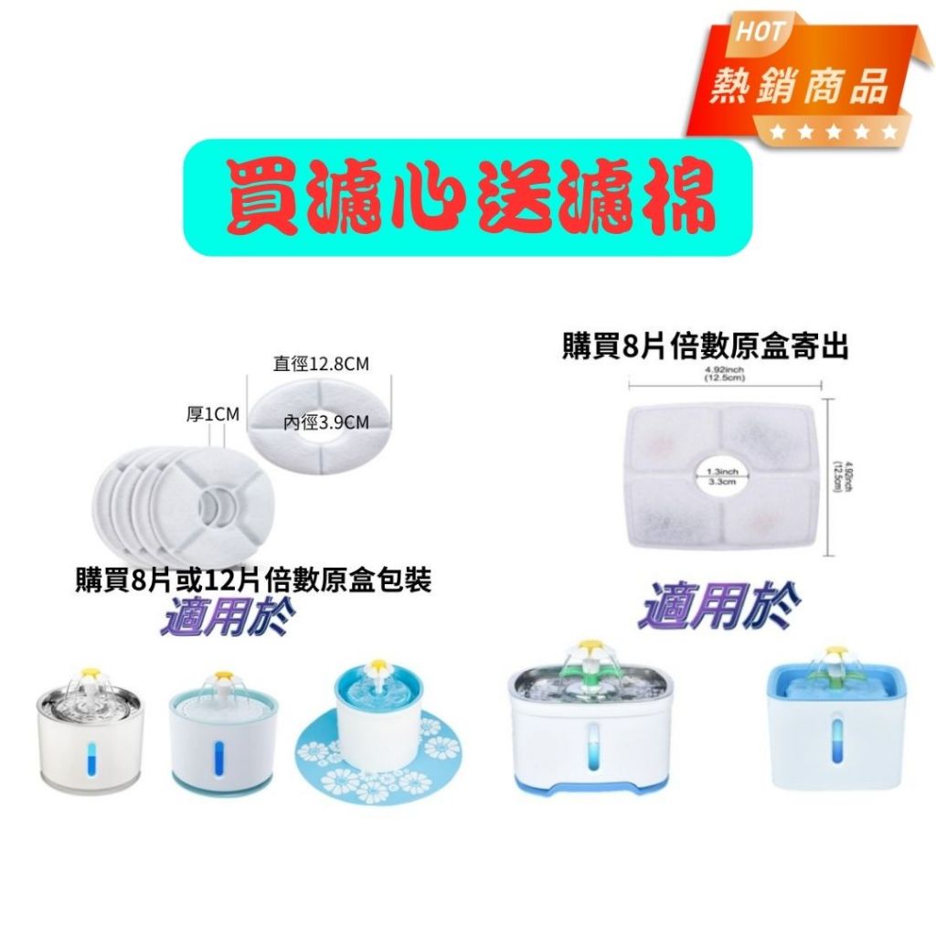 寵物飲水機濾芯 濾心 小花飲水機濾心 【蝦皮代開發票】貓咪飲水機 濾芯 小花方形飲水機濾心