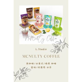 [L.S.] 韓國 Mcnulty Coffee 即飲咖啡 袋裝咖啡 袋裝冰茶 韓國咖啡 韓國飲料