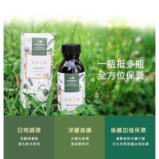 生命之鑰 草本植萃精華液 100ml 保養精華 精華液 保濕精華液