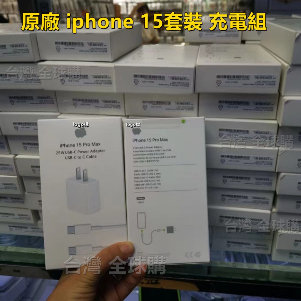 原廠 適用於iPhone15 Pro Max充電器 蘋果15 充電組 Type C 充電線 PD快充線 iPad 傳輸線