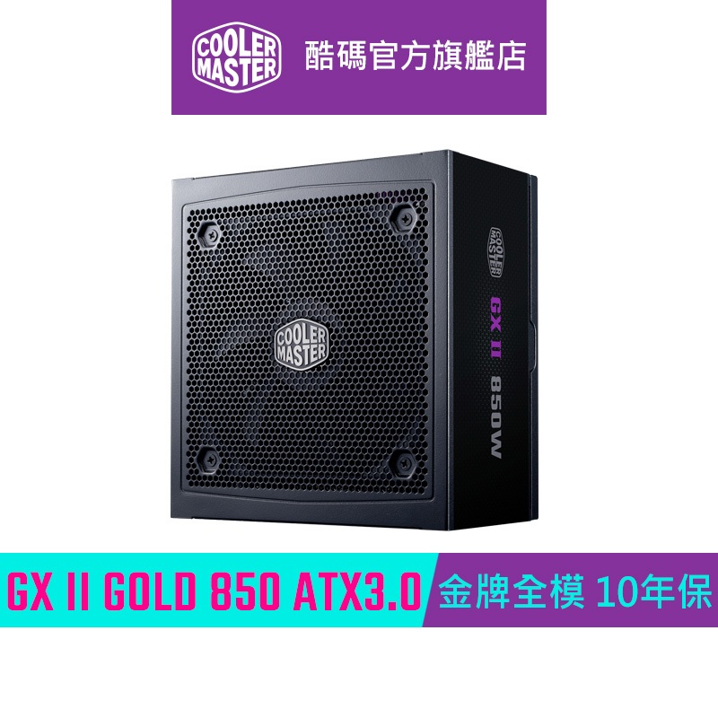 Cooler Master 酷碼 GX2 850W Gold ATX3.0 金牌 全模組 10年保固 電源供應器