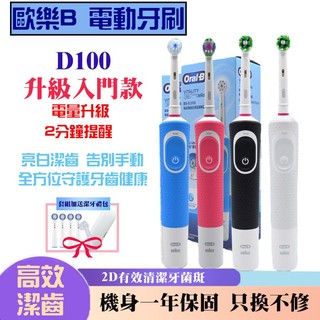 【臺灣現貨】歐樂B Oral-B 德國百靈 D100 感應式充電 入門首選 美齒神器 賣家一年保固