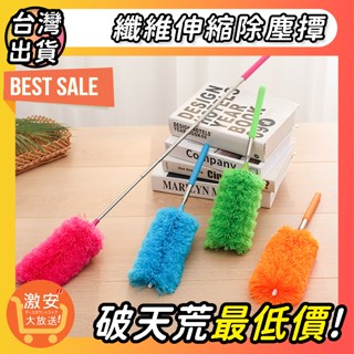🔥大激安🔥 雪尼爾纖維伸縮除塵撢【⚡臺灣現貨⚡】吊扇 電風扇 除塵撢 伸縮 除塵棒 灰塵撢 除塵毯 車家兩用 大掃除