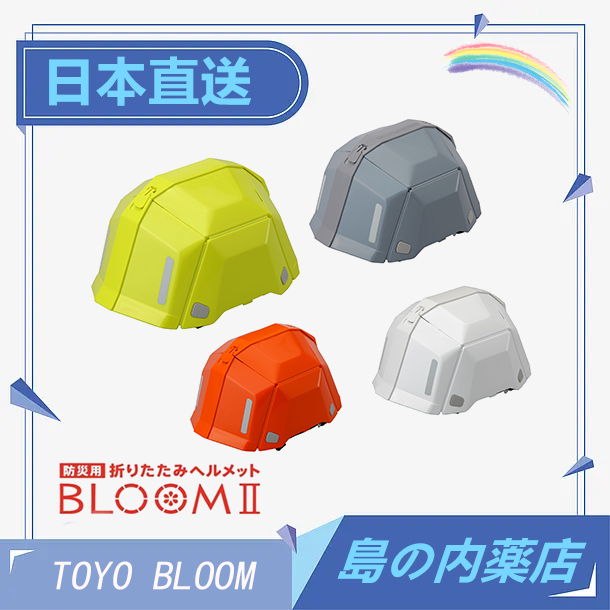 【日本直送】TOYO BLOOM  地震 折疊式 防災安全帽 No.101 安全帽 工程帽 避難防震 辦公室 居家