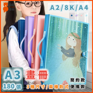 🔥3種尺寸🔥a3畫冊 收納畫夾 海報收納冊 8K畫夾4K繪畫a4收藏夾 手提畫紙檔案夾 獎狀收集冊 兒童美術畫紙收納冊