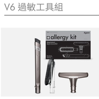 Dyson過敏工具組(Asthma and Allergy Kit 彈性狹縫吸頭 + 床墊吸頭 + 軟毛吸頭)